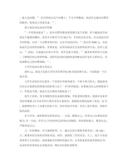 精编之大学生求职面试自我介绍技巧及范文.docx