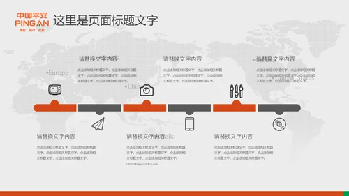中国平安保险普惠金融理财通用PPT模板