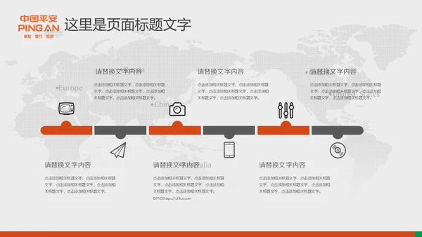 中国平安保险普惠金融理财通用PPT模板