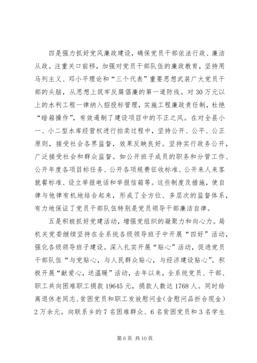 水务局机关党委典型材料 (6).docx