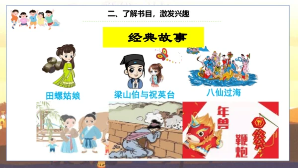 统编版五年级语文上册快乐读书吧阅读指导：从前有座山  课件