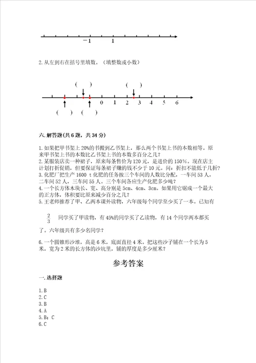 六年级下册数学期末测试卷附参考答案巩固