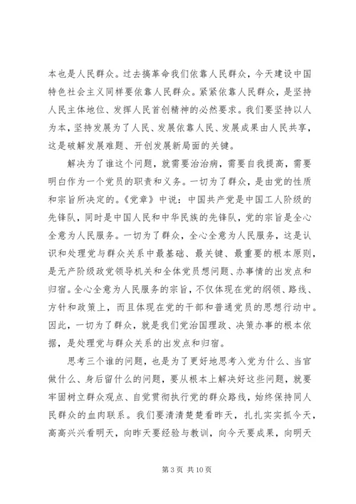 发展振兴为了谁，发展振兴依靠谁演讲稿.docx