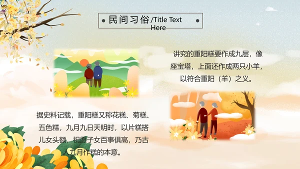 中国风九九重阳节爱老敬老关爱老人PPT