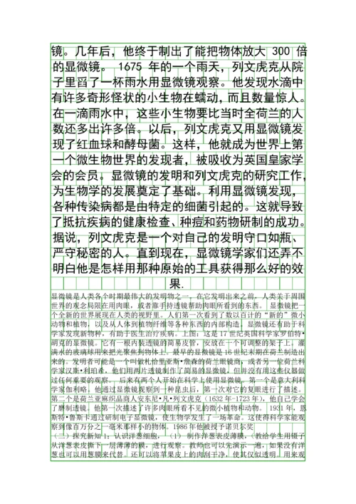 五年级科学细胞教学设计.docx
