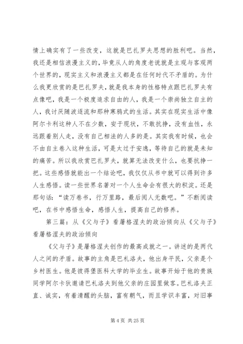 父与子体会与感受(屠格涅夫).docx