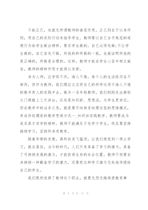 师德师风个人学习心得范本.docx