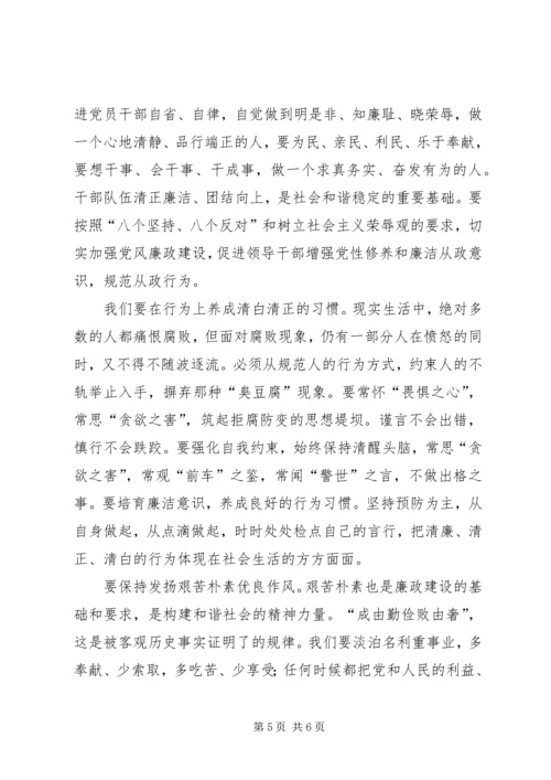 六中全会体会加强党风廉政建设促进社会和谐.docx