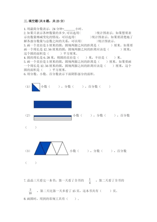 小学六年级上册数学期末测试卷（易错题）word版.docx