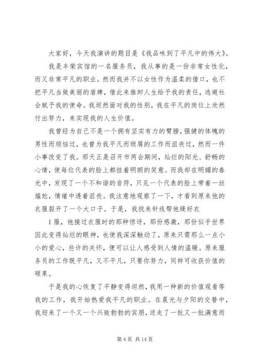 思想汇报：感受到了平凡人的伟大.docx