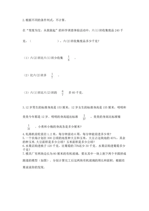 人教版六年级上册数学期末测试卷带答案（a卷）.docx