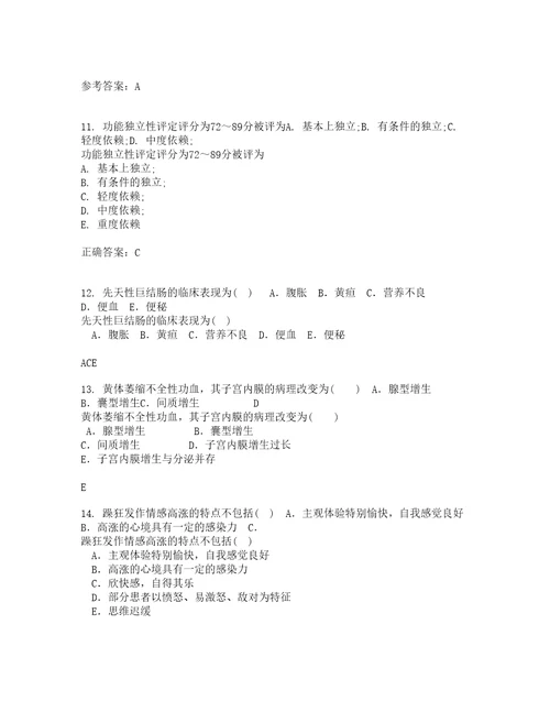 中国医科大学21秋老年护理学复习考核试题库答案参考套卷23