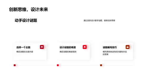 解谜训练数学能力PPT模板