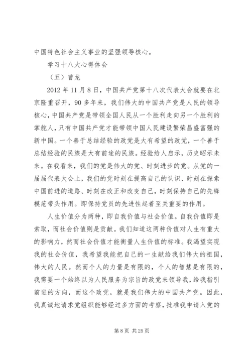 学习党的十八大报告心得体会★ (4).docx