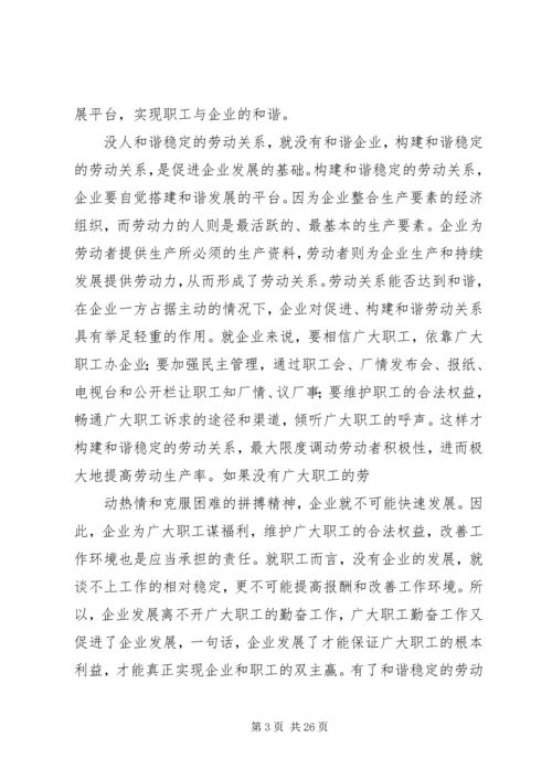 关于构建和谐企业的几点思考新建.docx