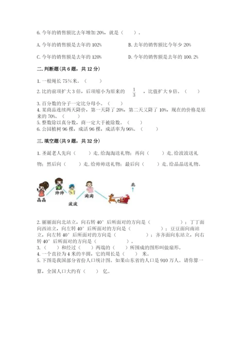 小学六年级上册数学期末测试卷附完整答案（全国通用）.docx