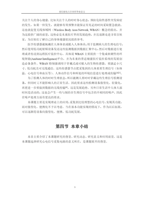 心电采集电路的设计与实现毕业设计论文.docx
