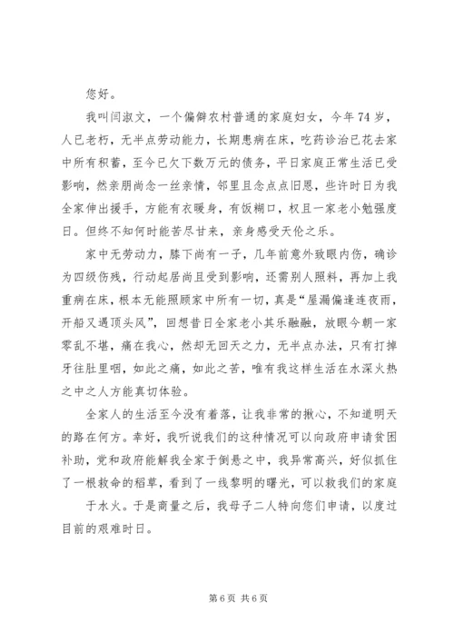 吃水困难的申请报告 (2).docx