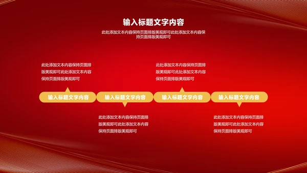 红色商务风公司年会励志节日庆典PPT模板