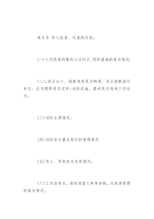 防火防盗安全管理制度条例.docx