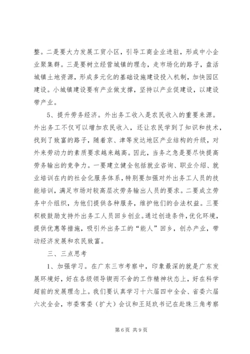 赴广东参观考察学习体会与思考_1.docx