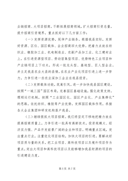 县招商引资工作情况汇报 (11).docx