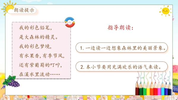 【核心素养】部编版语文二年级下册-8. 彩色的梦 第2课时（课件）