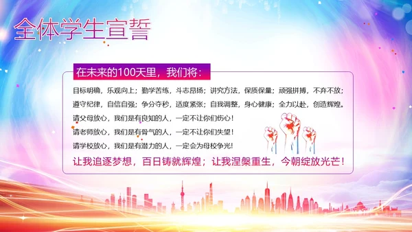 高考百日倒计时誓师大会高考倒计时PPT模板高考百日誓师大会