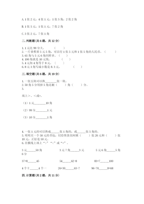 北师大版二年级上册数学第二单元 购物 测试卷及答案1套.docx