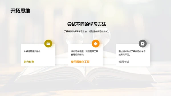 掌握学习，拥抱未来