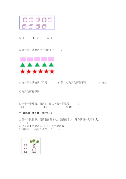 北师大版一年级上册数学期中测试卷附答案（培优b卷）.docx