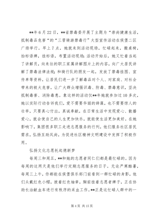 优秀巾帼志愿事迹材料四篇.docx
