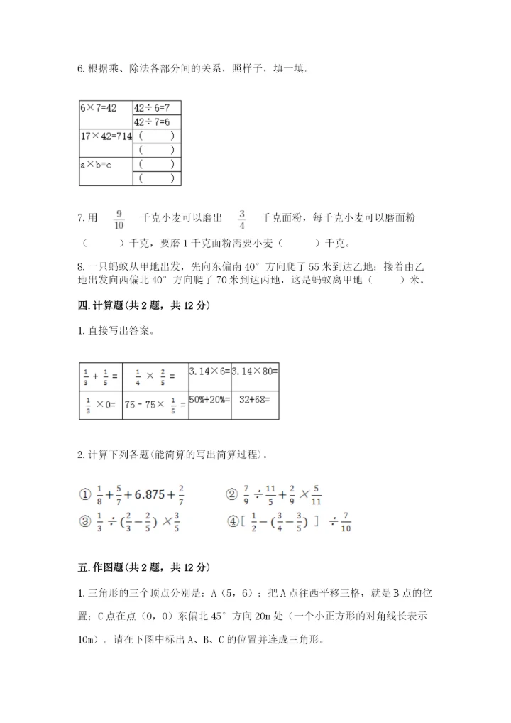 人教版六年级上册数学期中测试卷精品【达标题】.docx