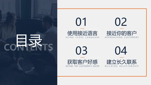 培训课件之沟通技巧培训PPT模板
