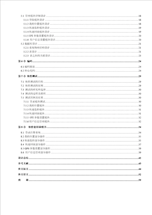 优秀硕士论文参考基于android智能手机的车辆监控和轨迹回放系统设计说明书