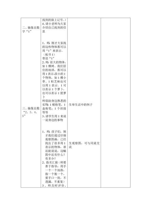 最新2016-2017学年秋季学期北师大版小学一年级数学上册教案可打印-整体.docx