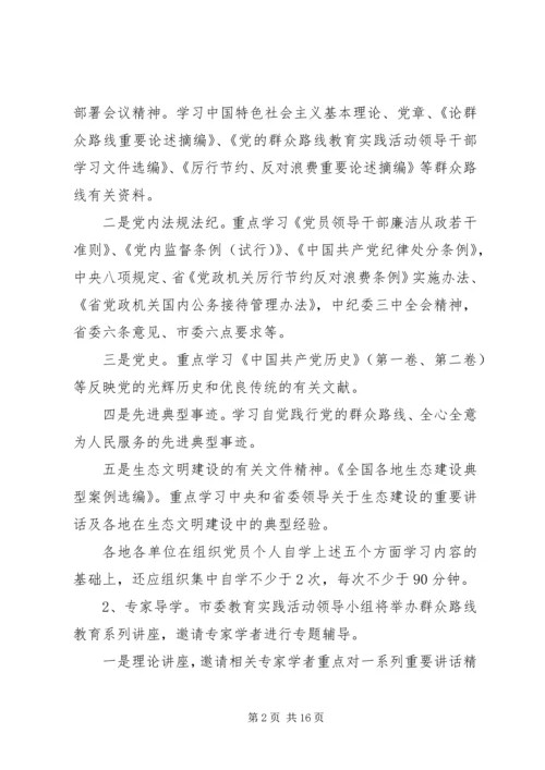 党的群众路线实施方案.docx