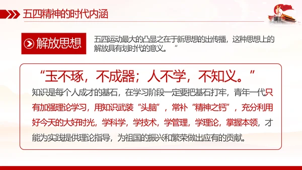 弘扬五四精神做新时代合格团员PPT模板