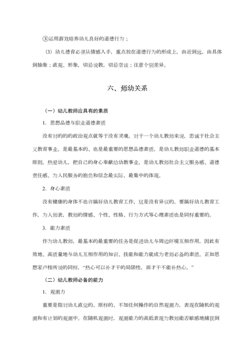 2023年幼儿教师招考常考知识点梳理及配套练习.docx