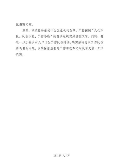 人口计生局半年工作总结和下半年工作计划.docx