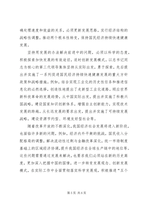 学习江文选心得体会.docx