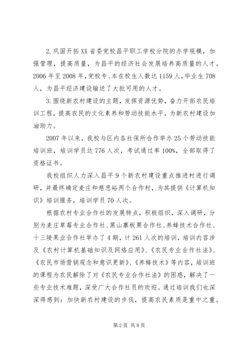 学校基础教育教学质量调研报告 (2).docx