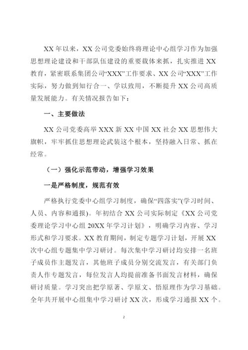 党委党组理论学习中心组年度学习情况总结报告.docx