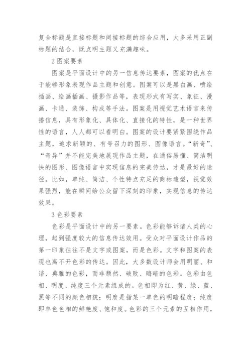信息传达平面设计论文.docx