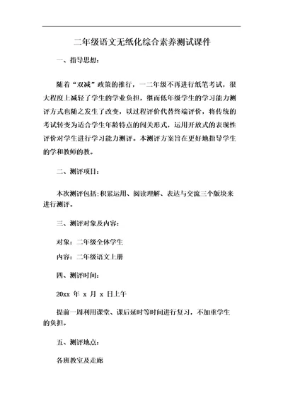 二年级语文无纸化综合素养测试课件