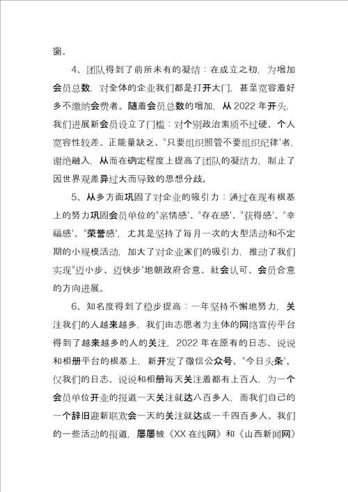 企业创新发展研究会2022年度工作总结孝文化研究会年度工作总结安排
