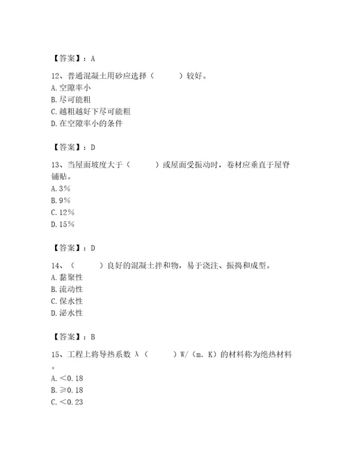 2023年材料员之材料员基础知识题库附答案（典型题）