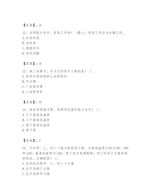 2024年设备监理师之质量投资进度控制题库含答案【轻巧夺冠】.docx