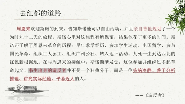 八年级语文上册第三单元名著导读 《红星照耀中国》课件