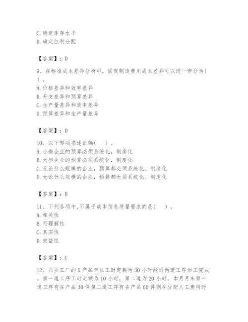 2024年初级管理会计之专业知识题库【真题汇编】.docx